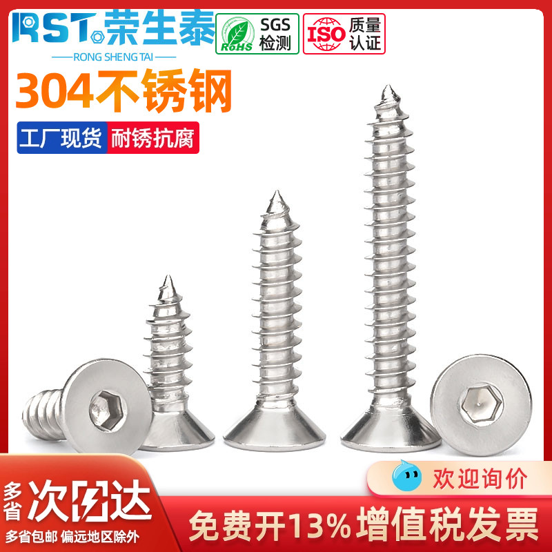 不锈钢沉头内六角加长自攻螺丝