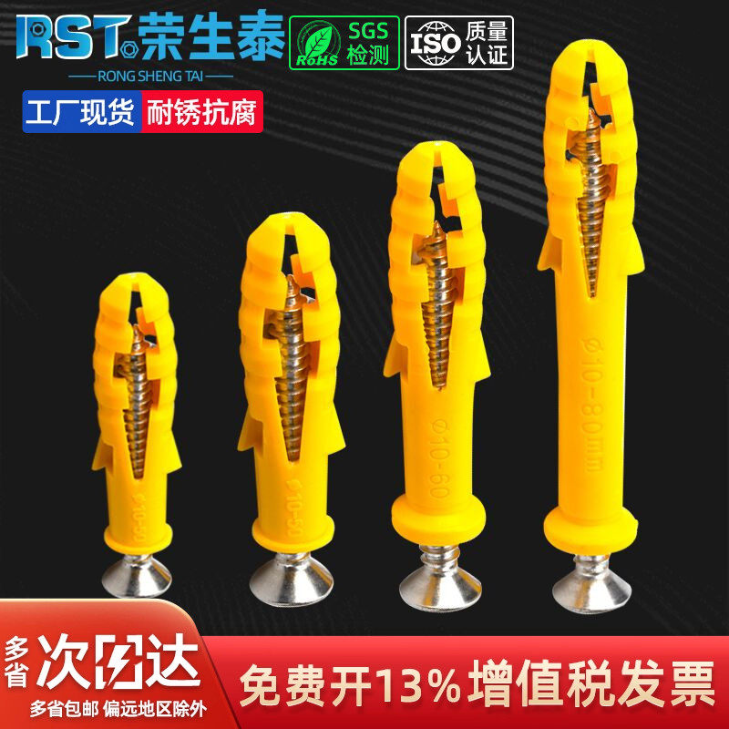 塑料膨胀螺丝膨胀管胶塞涨塞小黄鱼螺栓自攻丝套装6mm8mm10mm