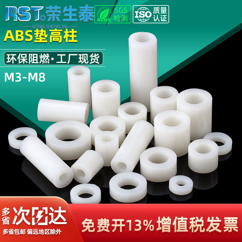 套管塑料垫柱直通绝缘柱ABS垫片垫圈圆孔支柱体间隔柱M3M4-M8