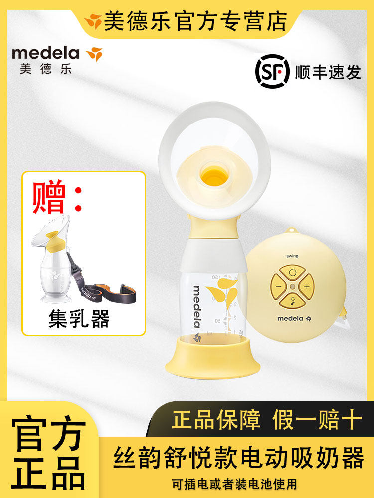 美德乐medela丝韵舒悦款电动式吸奶器单边双韵律产妇吸乳器吸奶