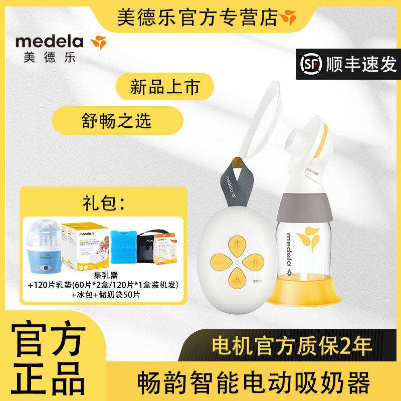美德乐Solo畅韵电动智能吸奶器单边产后母乳全自动吸乳集奶挤奶器
