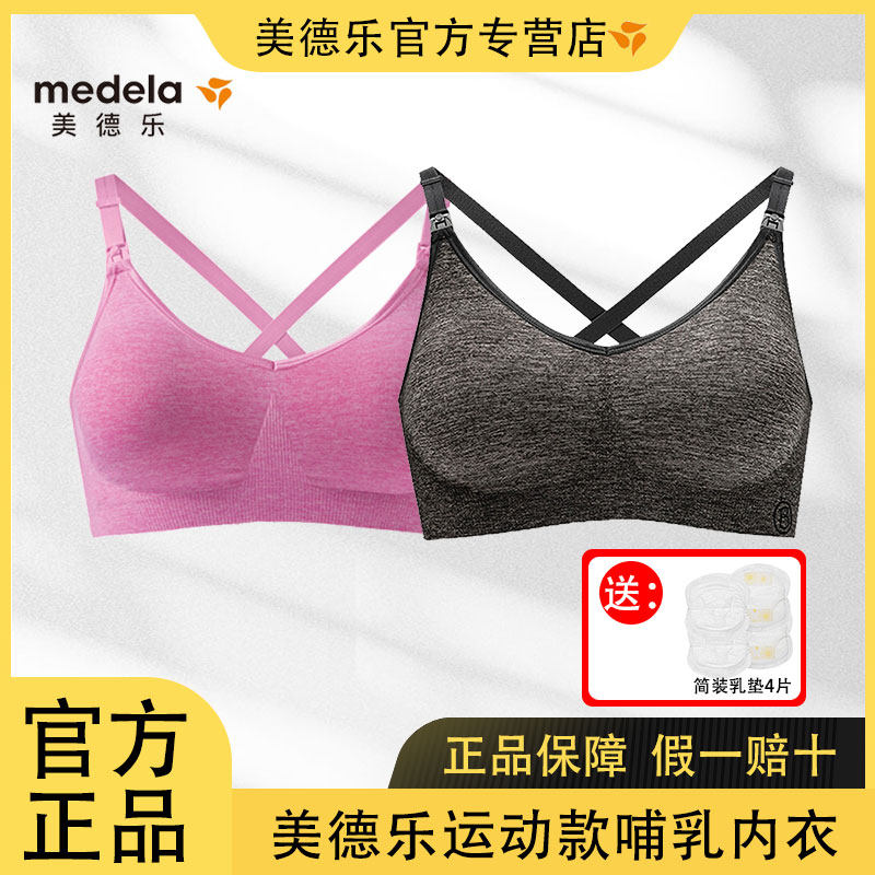 美德乐Bravado哺乐多哺乳内衣运动款悠+胸衣无钢圈孕妇聚拢防下垂
