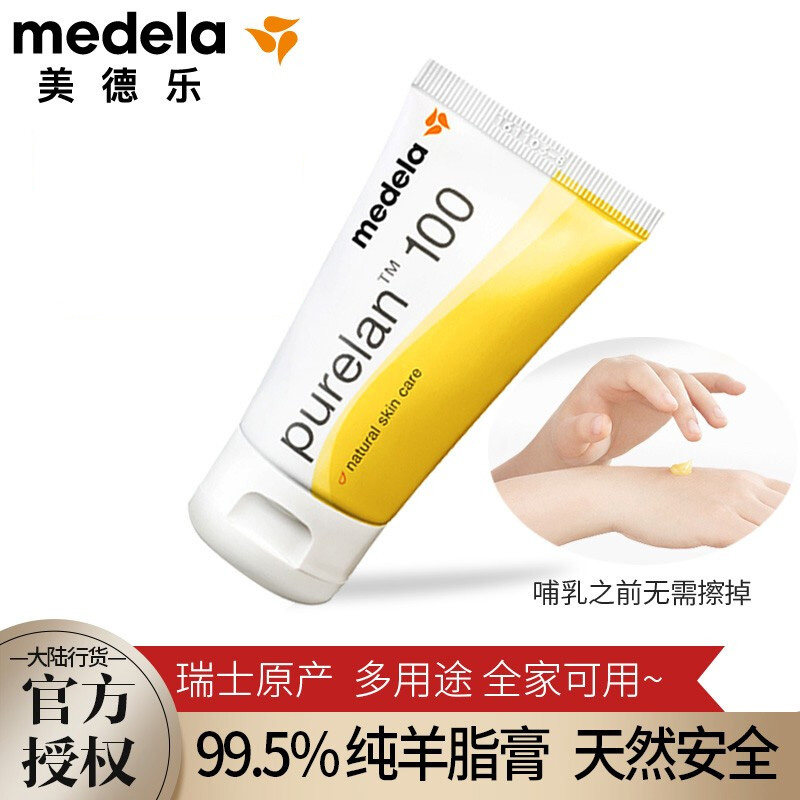 美德乐乳头膏纯羊脂膏乳头霜37g孕妇护理乳头皲裂膏正品瑞士进口