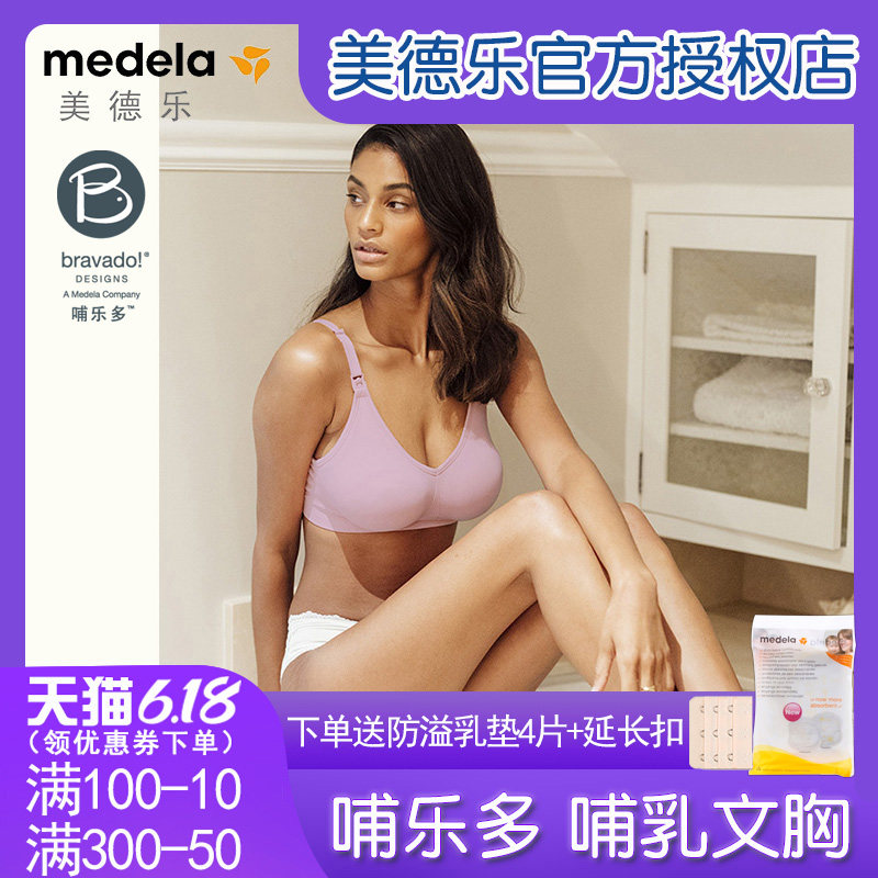 美德乐Bravado哺乐多哺乳内衣胸衣文胸无钢圈孕妇内衣聚拢防下垂