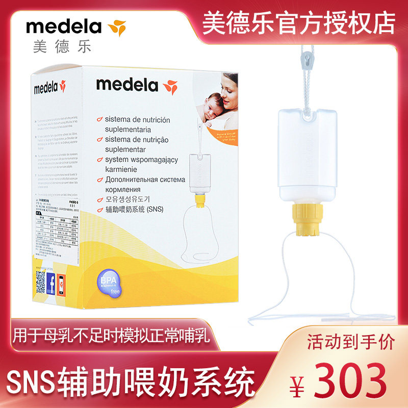 美德乐SNS辅助喂奶系统 预防乳头混淆模拟母乳哺乳喂奶器官方正品