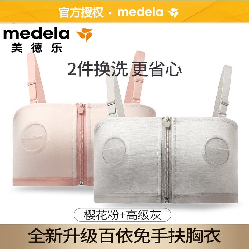 美德乐百搭免手扶吸奶胸衣内哺乳文胸百依可拆卸吸乳胸衣解放双手