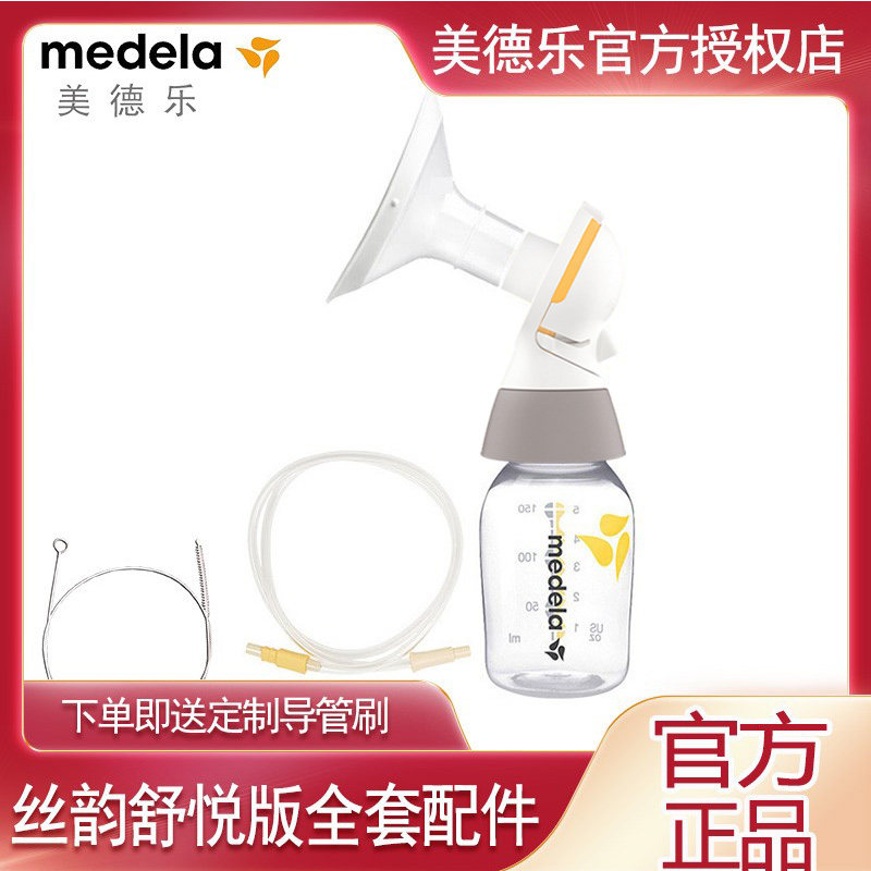 美德乐丝韵舒悦版吸奶器全套配件吸乳护罩连接器导管配件组合整套