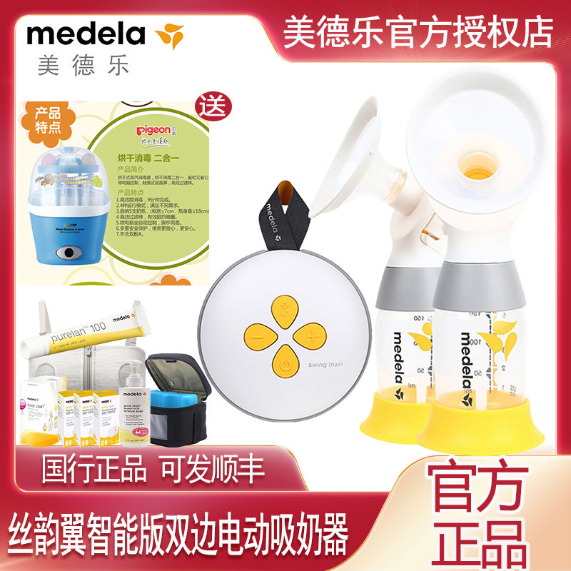 美德乐新版丝韵翼智能版双边电动吸奶器吸乳母乳全自动挤奶吸力大