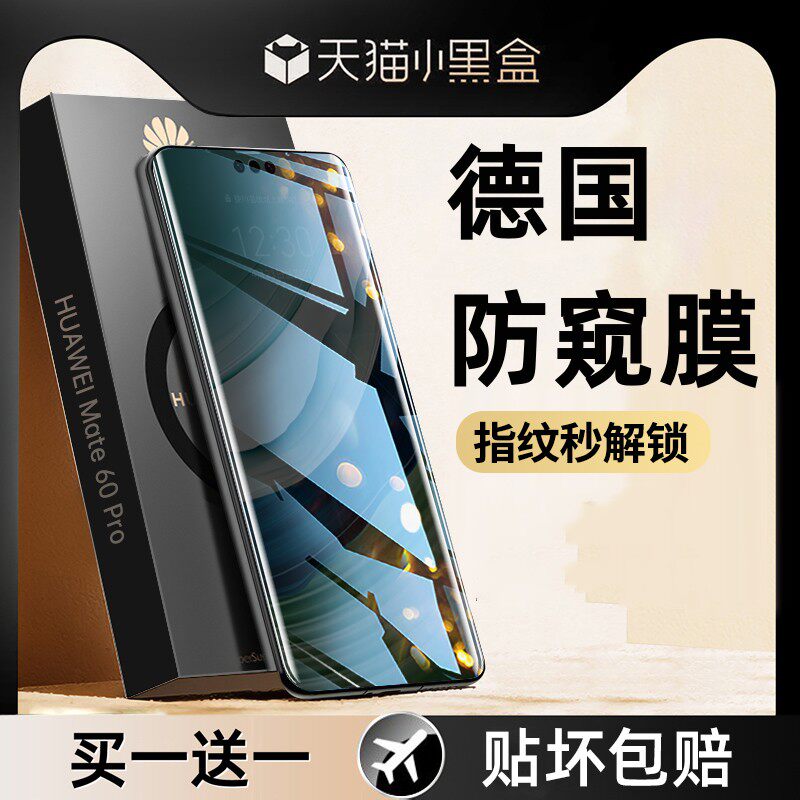 【德国防窥】适用华为mate60pro+手机膜mete60rs保时捷非凡大师新款meat钢化水凝保护meta指纹解锁全胶贴膜软使用感如何?
