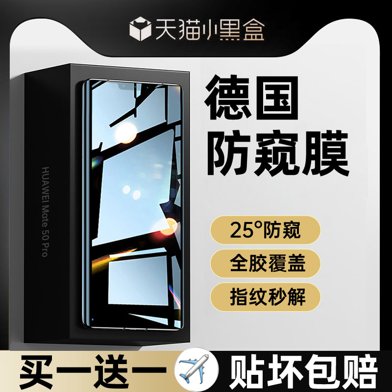 【德国防窥】适用华为mate60pro钢化膜软p50por手机p30水凝mat40pro+防偷窥meta30rs保时捷meat十全屏覆盖5g使用感如何?