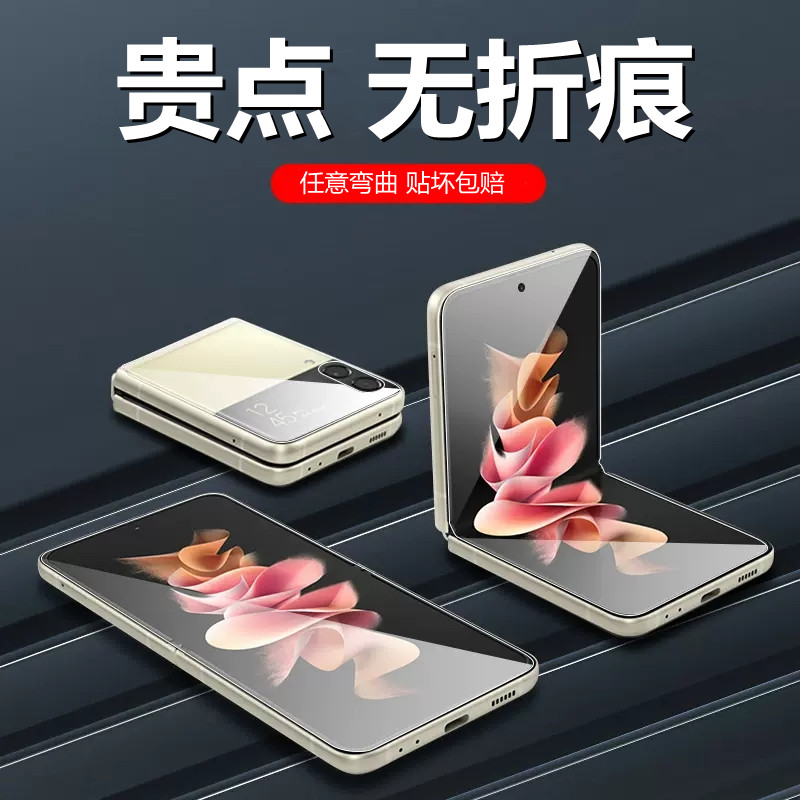 适用三星zflip4手机膜折叠屏专用z flip3保护膜W23Flip水凝ZFlip软膜Galaxy屏幕内屏贴膜5G高清菲林filp5钢化高性价比高么？