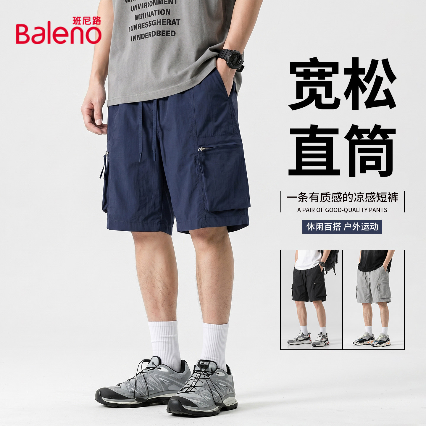 班尼路冰丝短裤夏季新款透气凉感图片