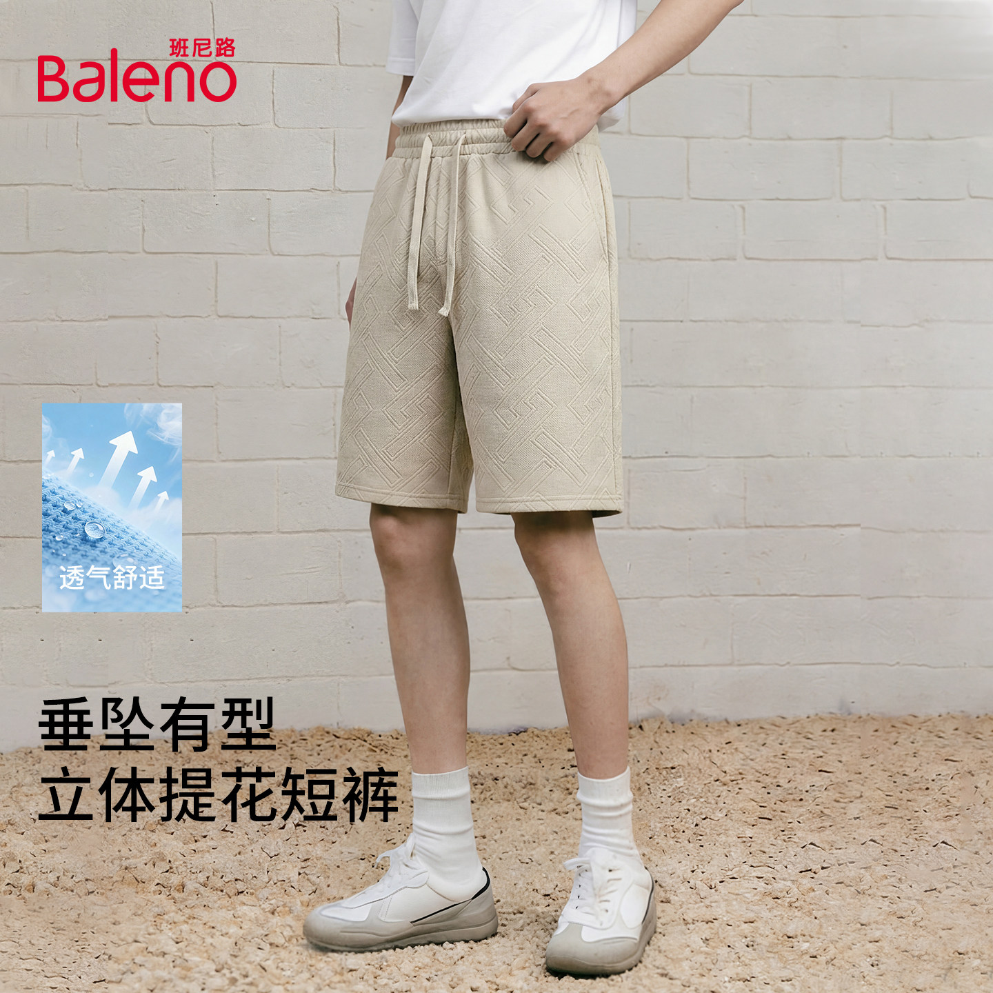 班尼路立体几何提花短裤男夏季新款沙滩裤男士垂坠感抽绳五分裤A,男装,短裤,淘宝优惠券,粉丝福利购,淘宝优惠卷