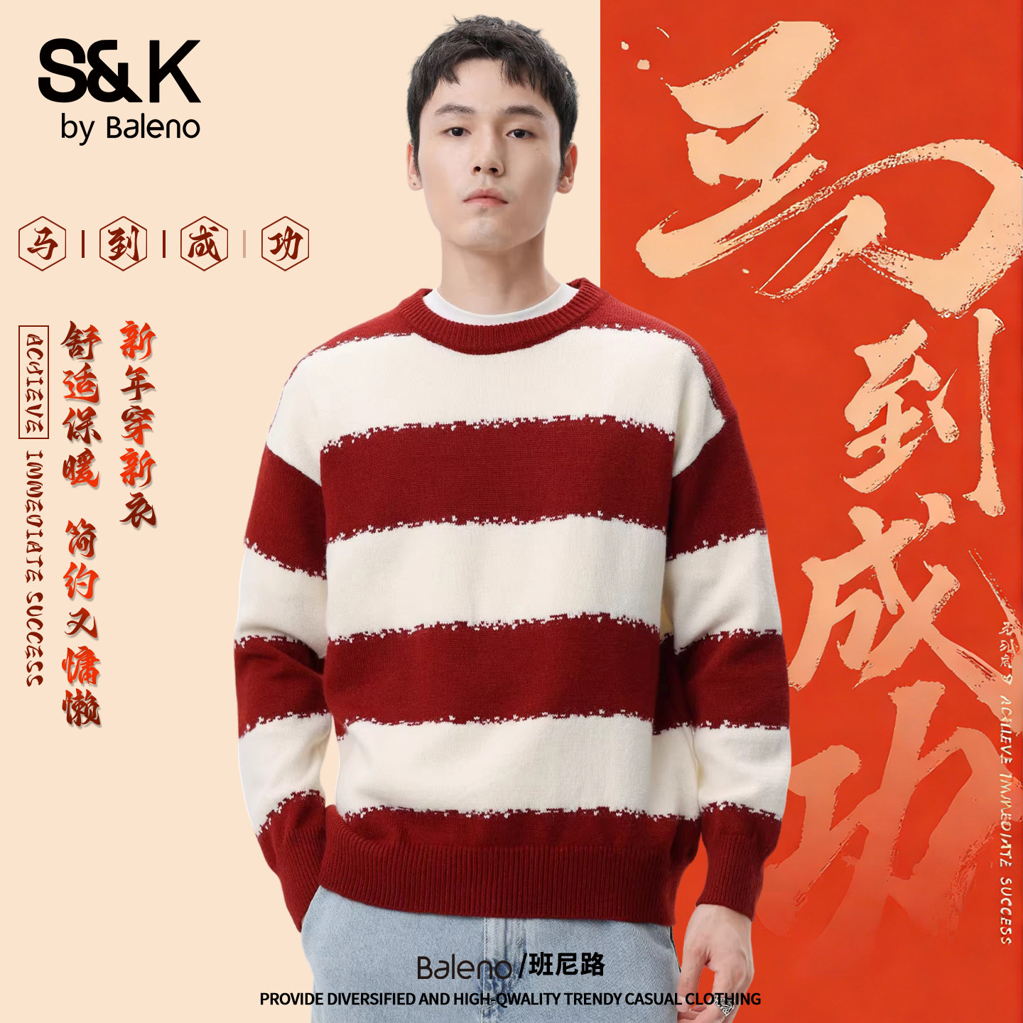 班尼路SK红色条纹毛衣男春秋新款马年本命年宽松复古针织衫上衣YS,男装,针织衫/毛衣,淘宝优惠券,粉丝福利购,淘宝优惠卷