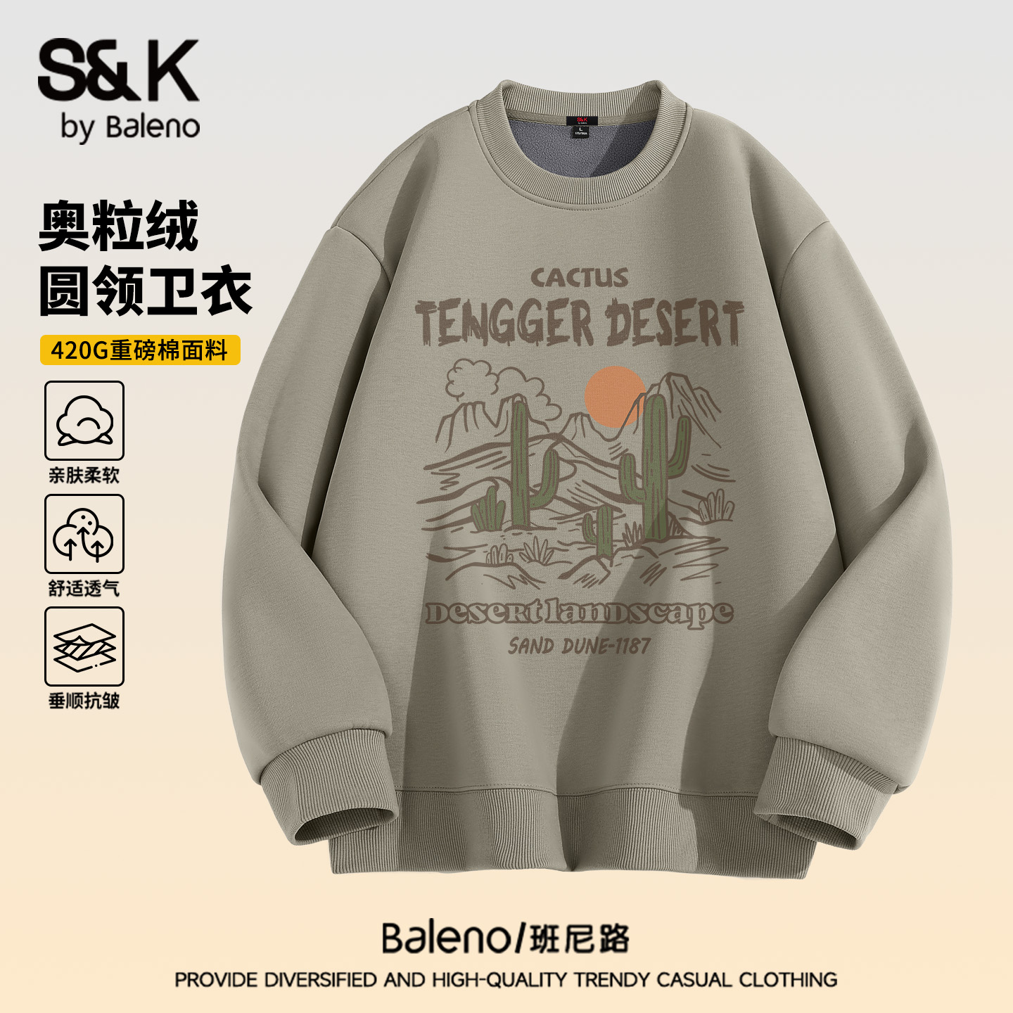 班尼路男士米咖色圆领加绒卫衣男