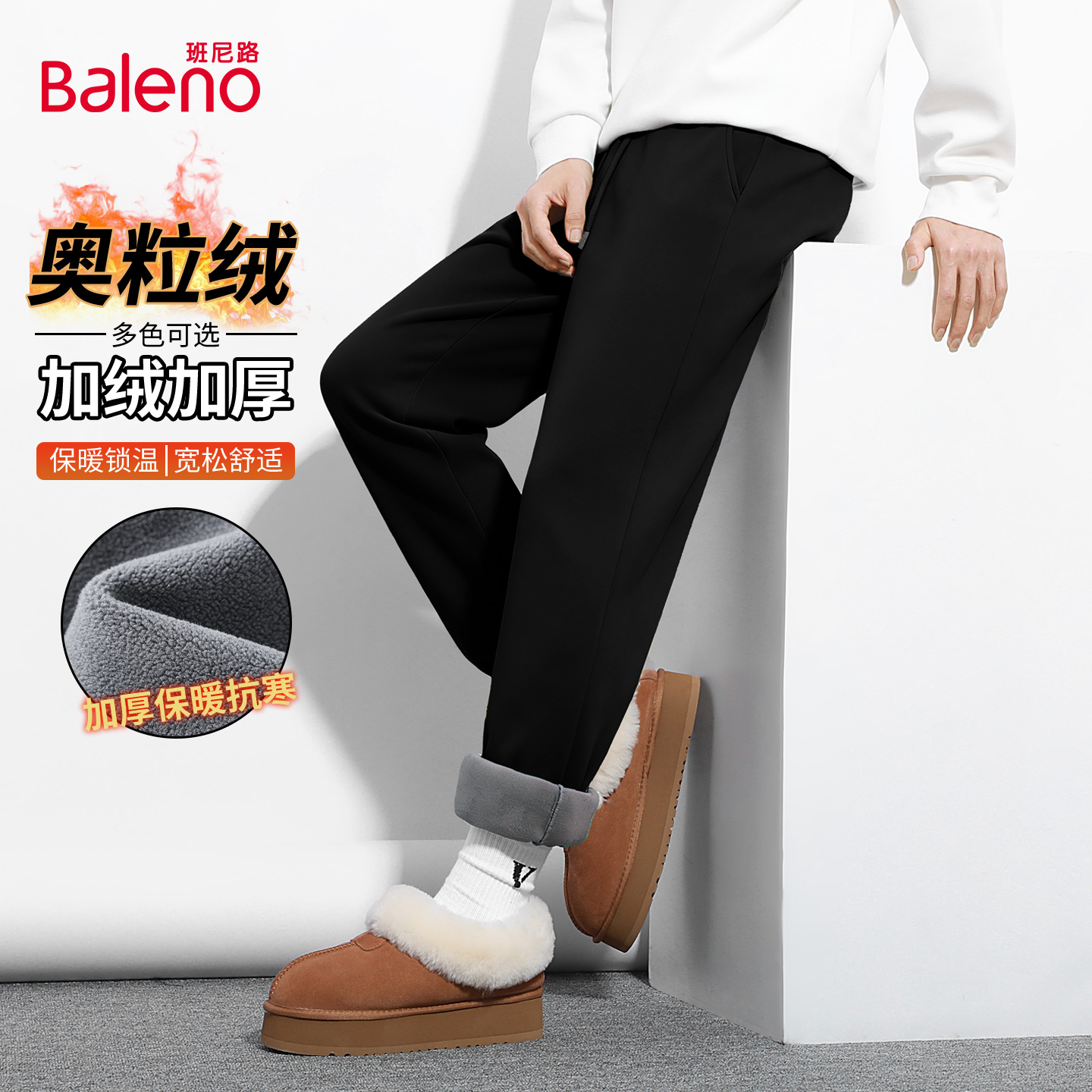 班尼路加绒加厚裤子男款冬季保暖