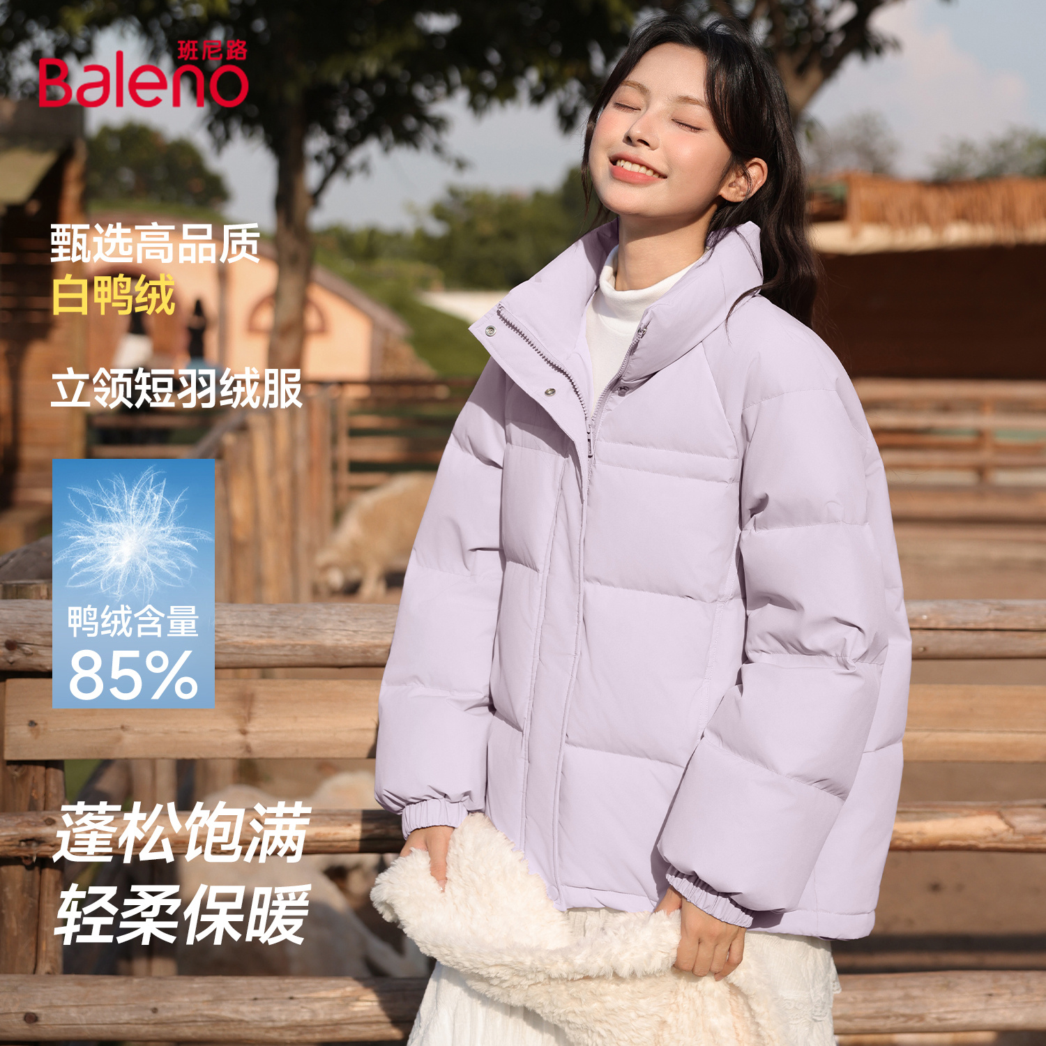 班尼路立领轻薄蓬松保暖短羽绒服