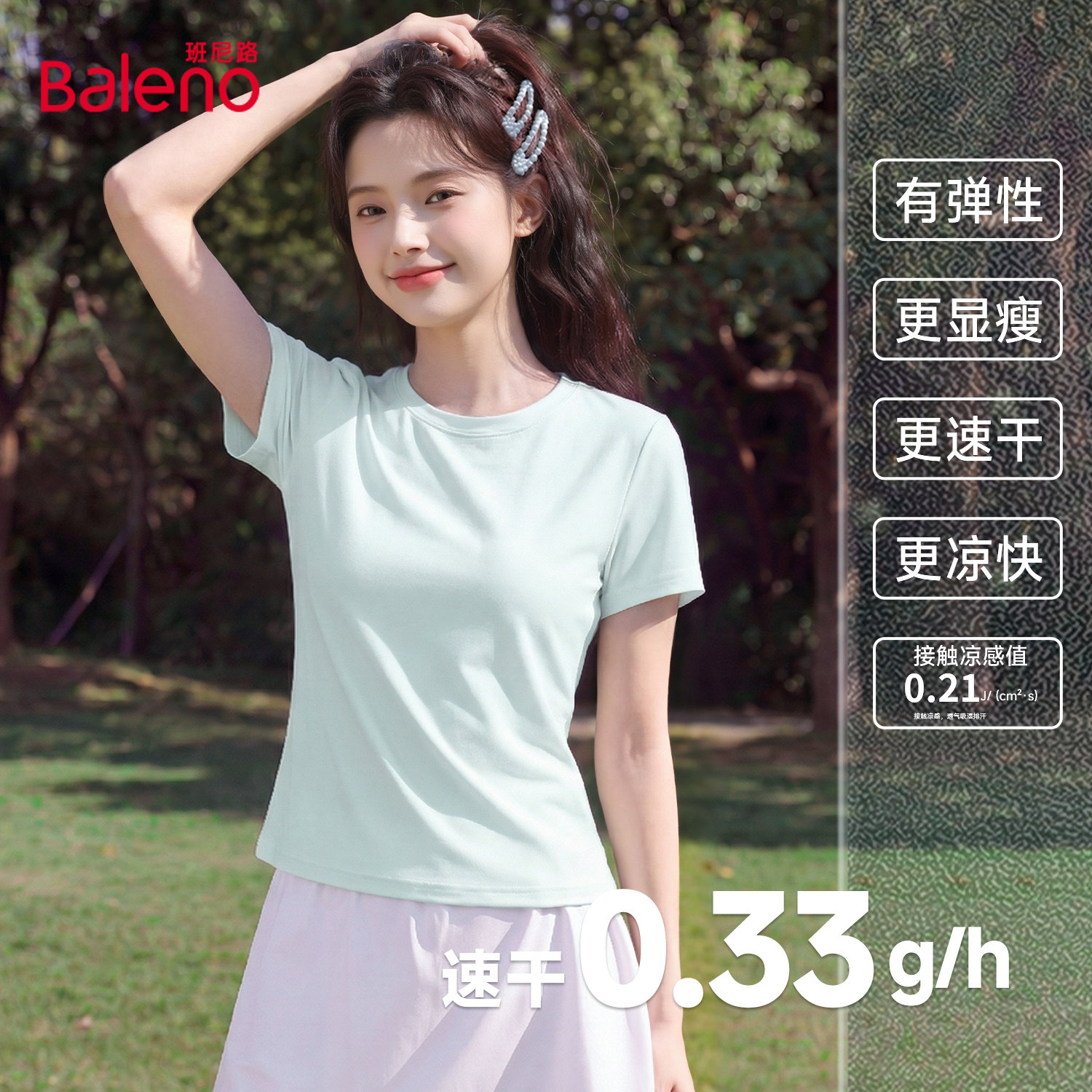 班尼路绿色凉感短袖T恤女2026夏季新款吸湿透气户外跑步运动上衣M