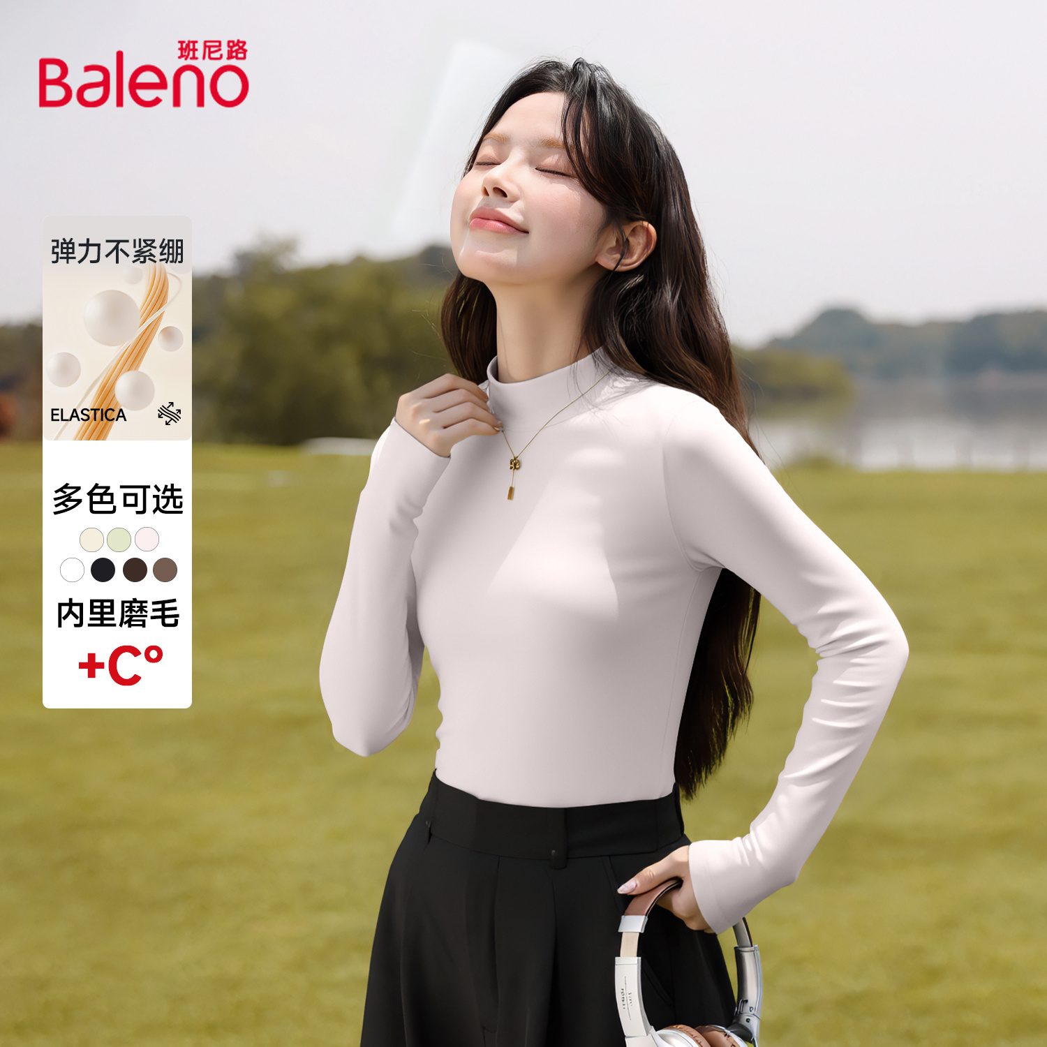 班尼路7A抗菌打底衫修身保暖内搭