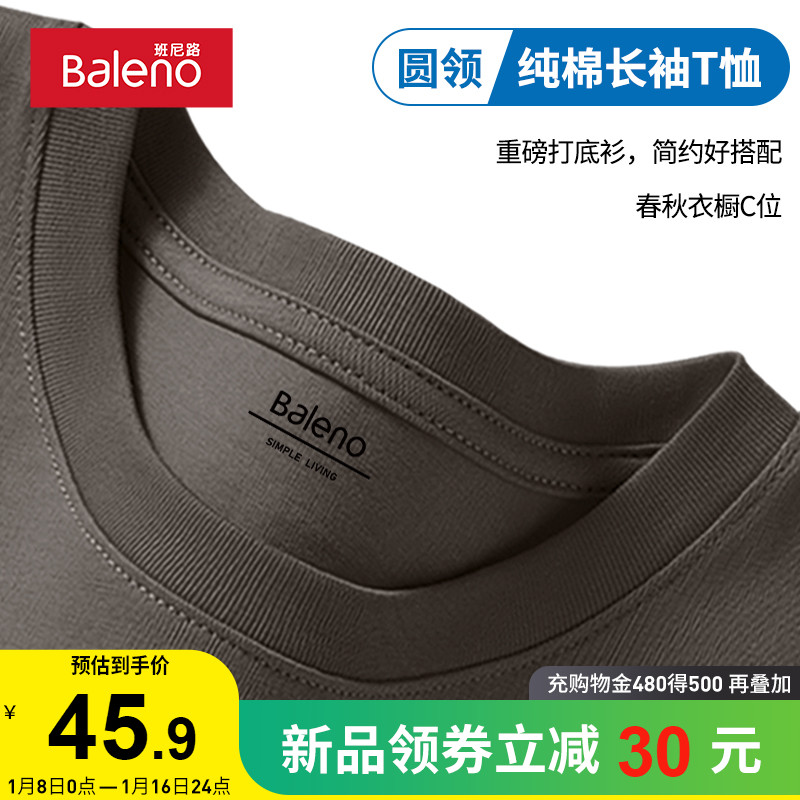 班尼路纯棉长袖t恤男士重磅圆领内搭打底衫春秋季宽松纯色上衣服
