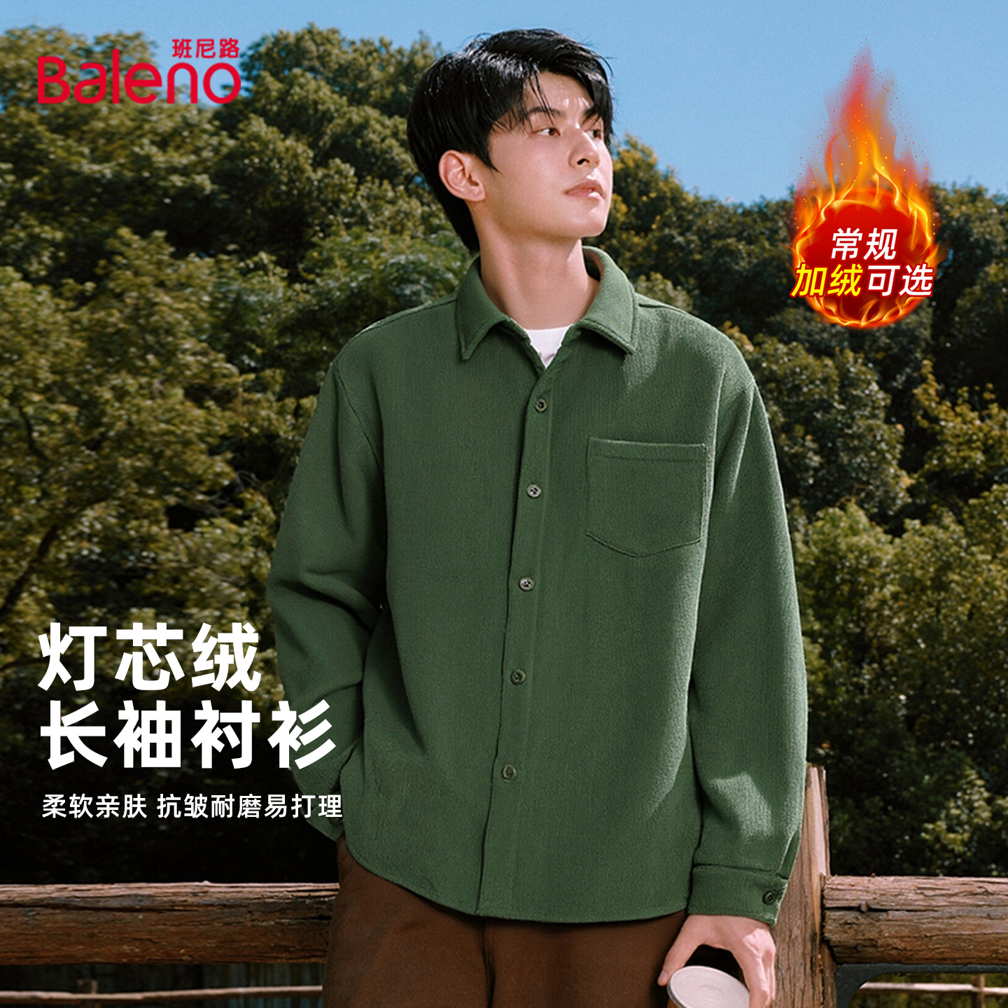 班尼路2025秋冬新款男灯芯绒衬衫