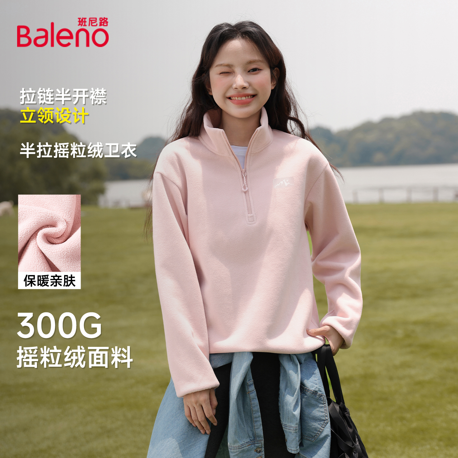 班尼路半开襟摇粒绒卫衣女2025秋冬新款立领保暖慵懒宽松上衣女Q