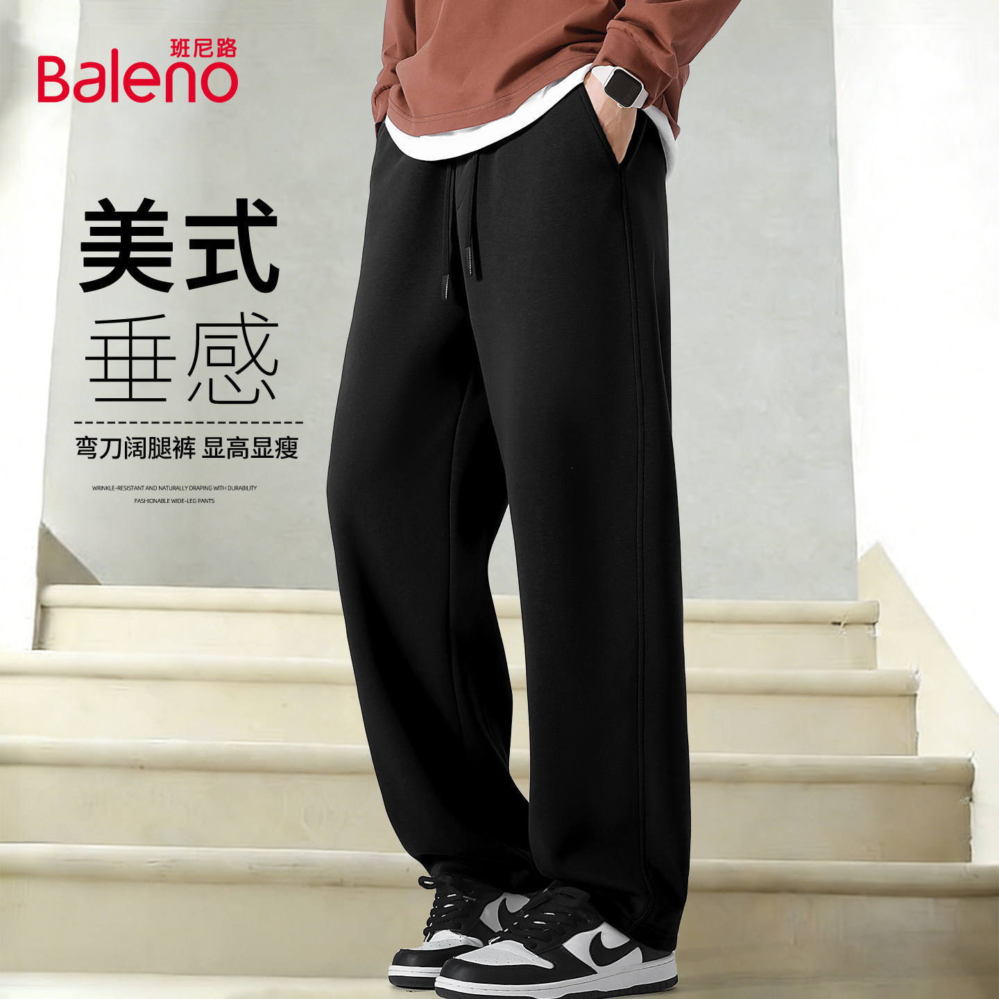 班尼路针织直筒卫裤男款春季黑色百搭美式弯刀裤宽松休闲裤子男A