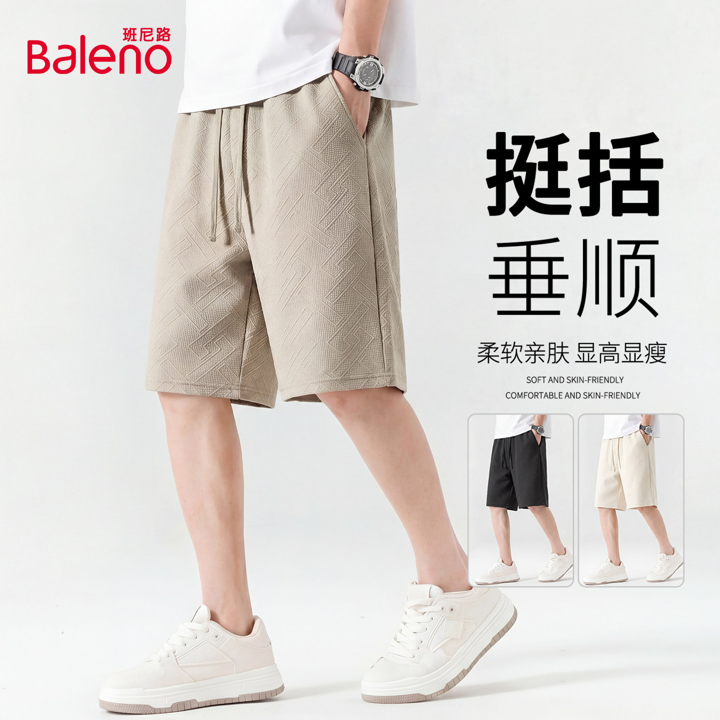 班尼路休闲短裤男款夏季新款纯色立体提花透气裤子男直筒五分裤A