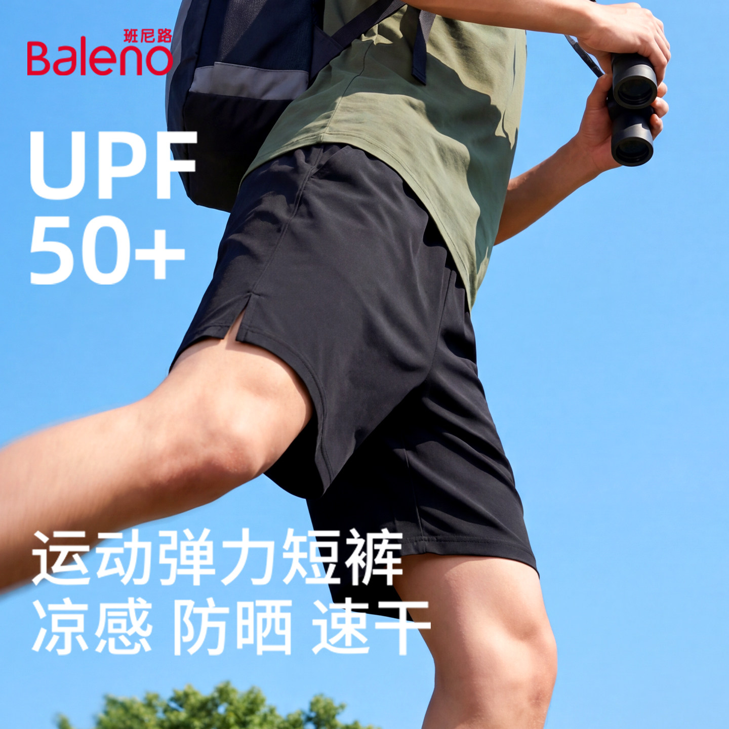 班尼路运动弹力短裤男户外运动直筒五分裤夏季新款凉爽防晒裤子YG,男装,短裤,淘宝优惠券,粉丝福利购,淘宝优惠卷