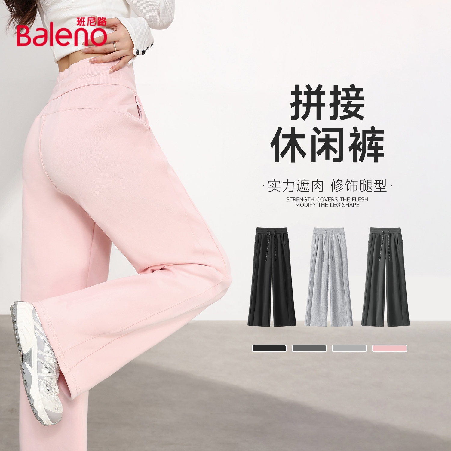 班尼路粉色拼接休闲裤女2026新款高腰显瘦直筒裤百搭运动卫裤子M,女装/女士精品,休闲裤,淘宝优惠券,粉丝福利购,淘宝优惠卷
