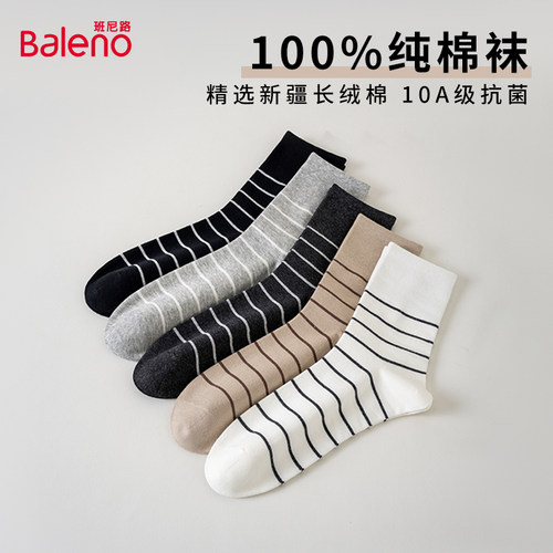 班尼路袜子男士100%纯棉抗菌防臭