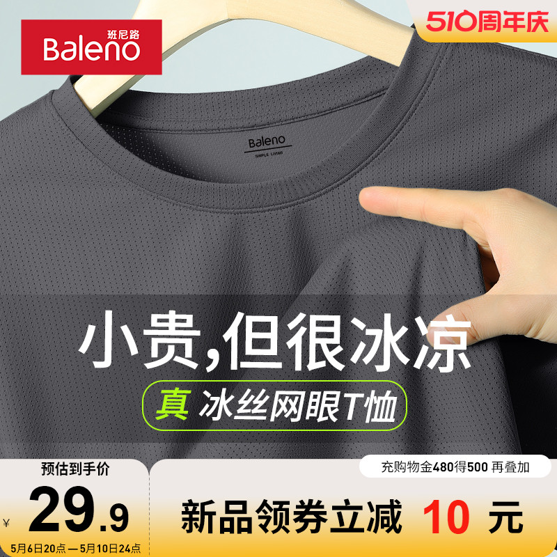 班尼路冰丝短袖男士夏季薄款网眼速干运动上衣服宽松大码弹力T恤