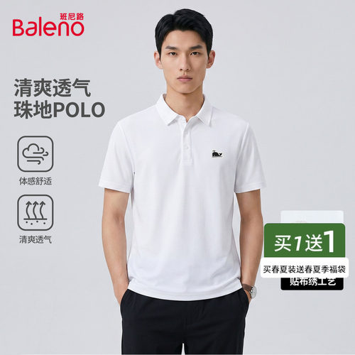班尼路冰丝polo衫男夏季防晒透气