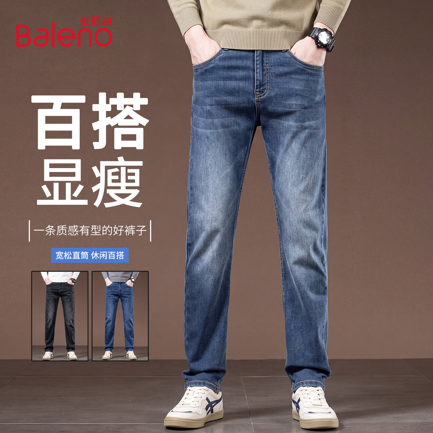 班尼路秋季牛仔裤男士修身小直筒图片
