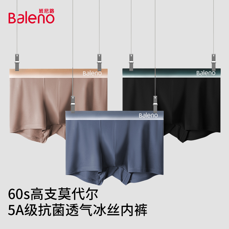 班尼路男士莫代尔抗菌内裤