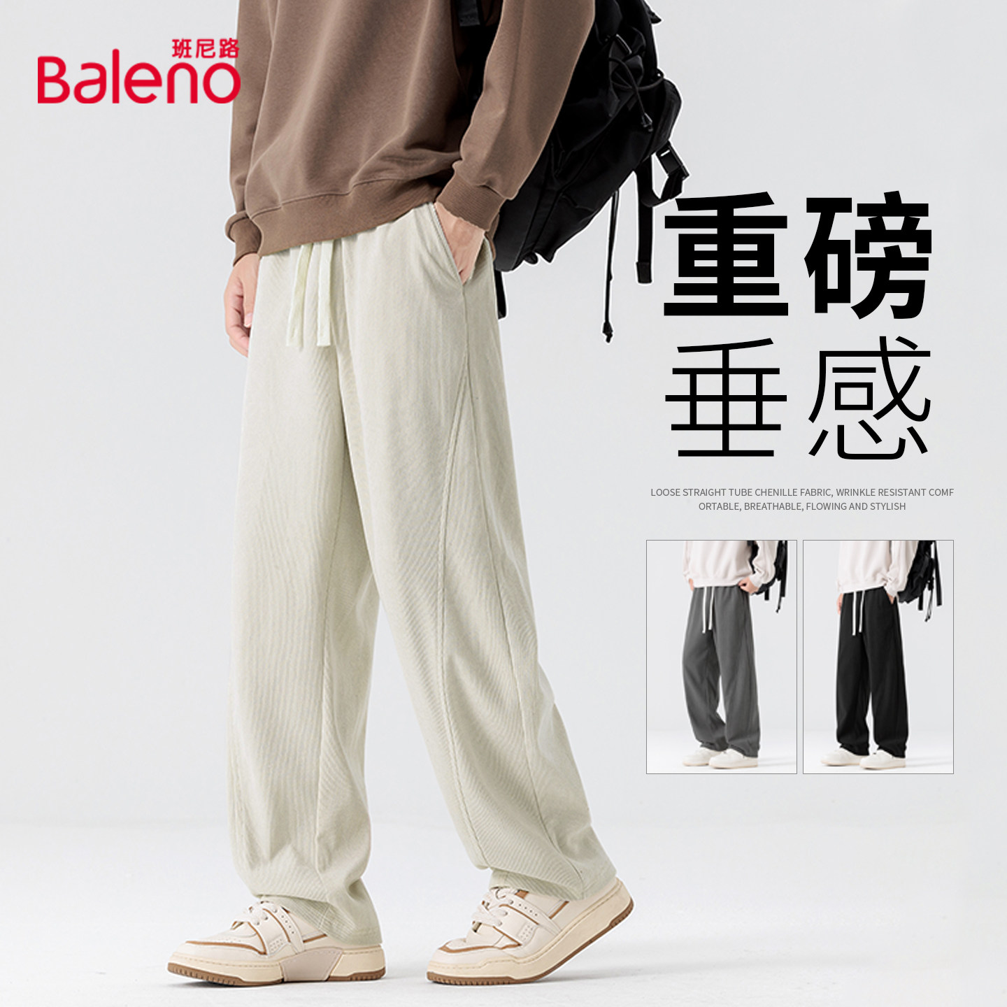 班尼路雪尼尔长裤男生春秋季新款青少年重磅侧分垂感男士阔腿裤LF,男装,休闲裤,淘宝优惠券,粉丝福利购,淘宝优惠卷
