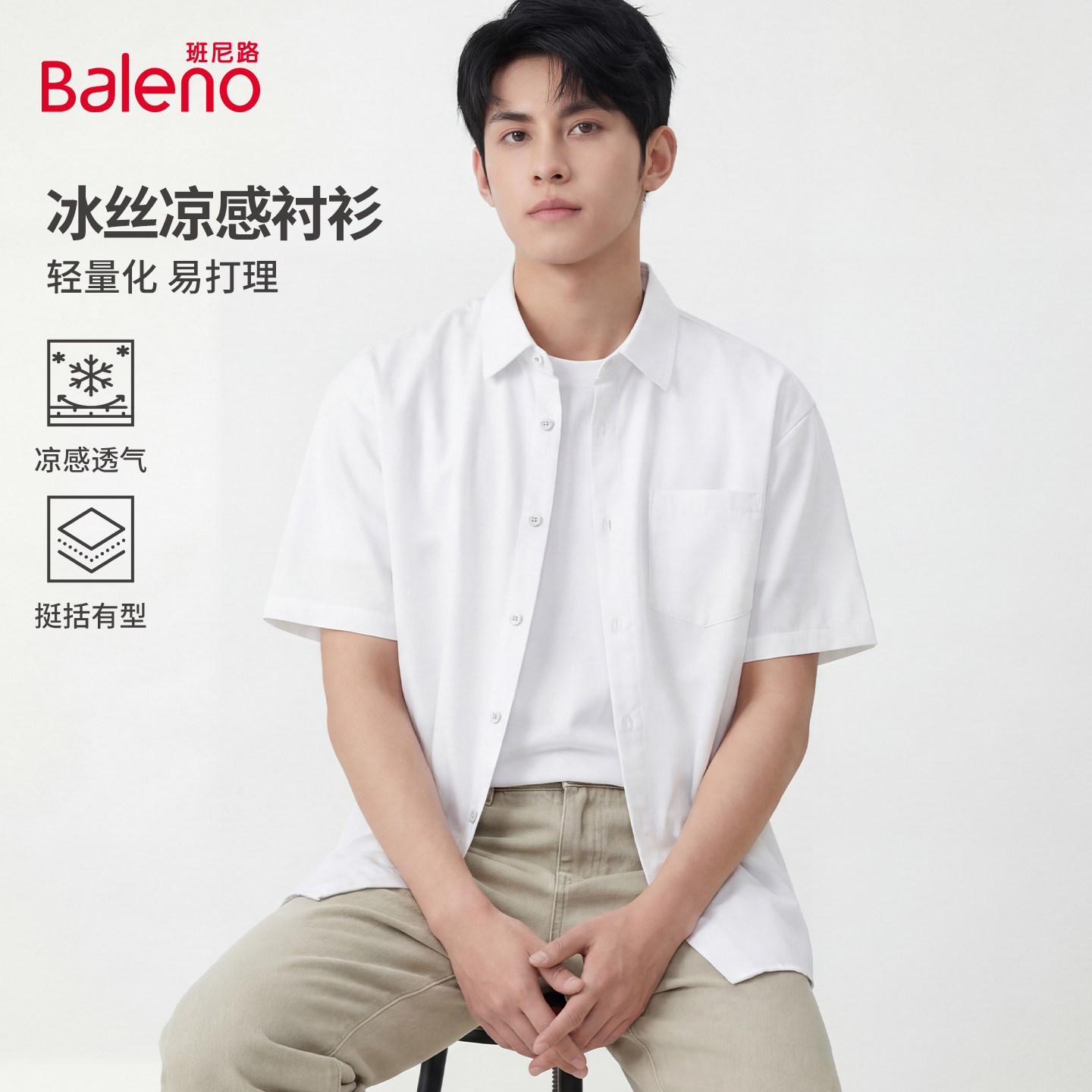 班尼路冰丝凉感衬衫男款夏季休闲正肩白色短袖衬衣男宽松薄外套A