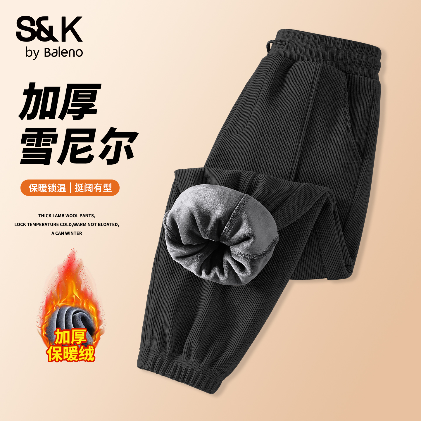 班尼路S&K系列加绒加厚保暖裤子