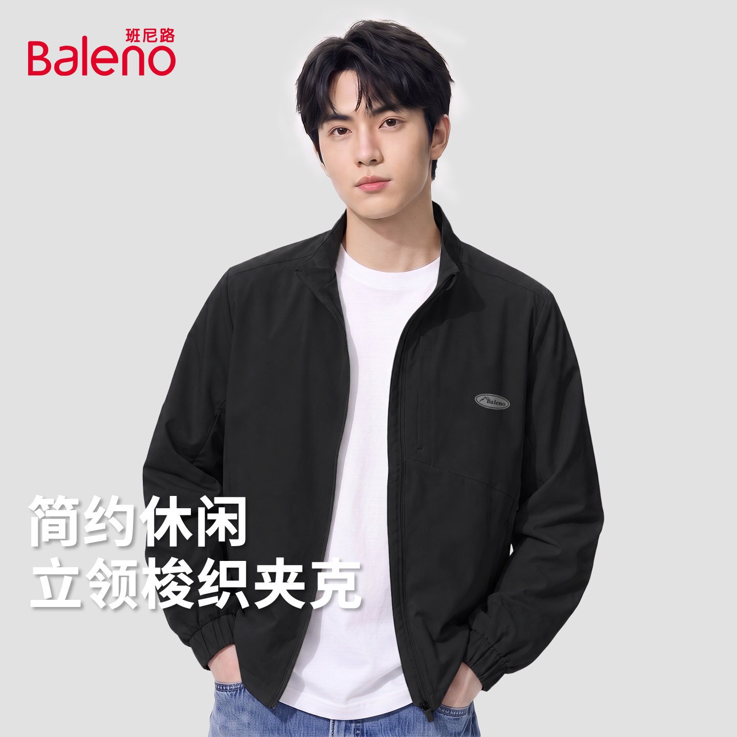 班尼路立领外套男款秋季黑色夹克图片