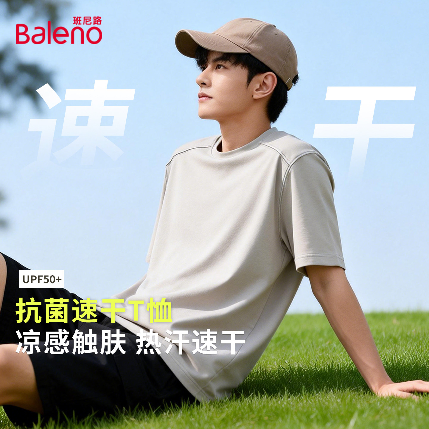 班尼路速干短袖t恤男夏季凉感运动防晒衣男款抗菌休闲圆领体恤LF