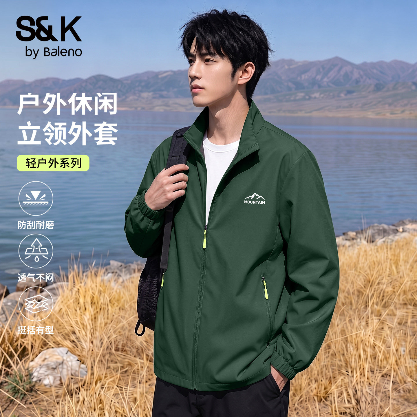 班尼路S&K绿色外套男款秋季男士立领防风夹克户外运动登山服上衣A