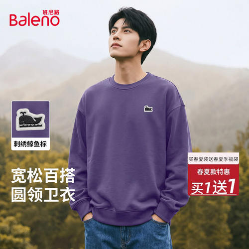 班尼路紫色卫衣男秋季新款小鲸鱼