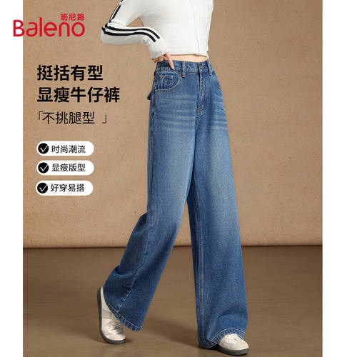 班尼路女高腰阔腿拖地牛仔裤