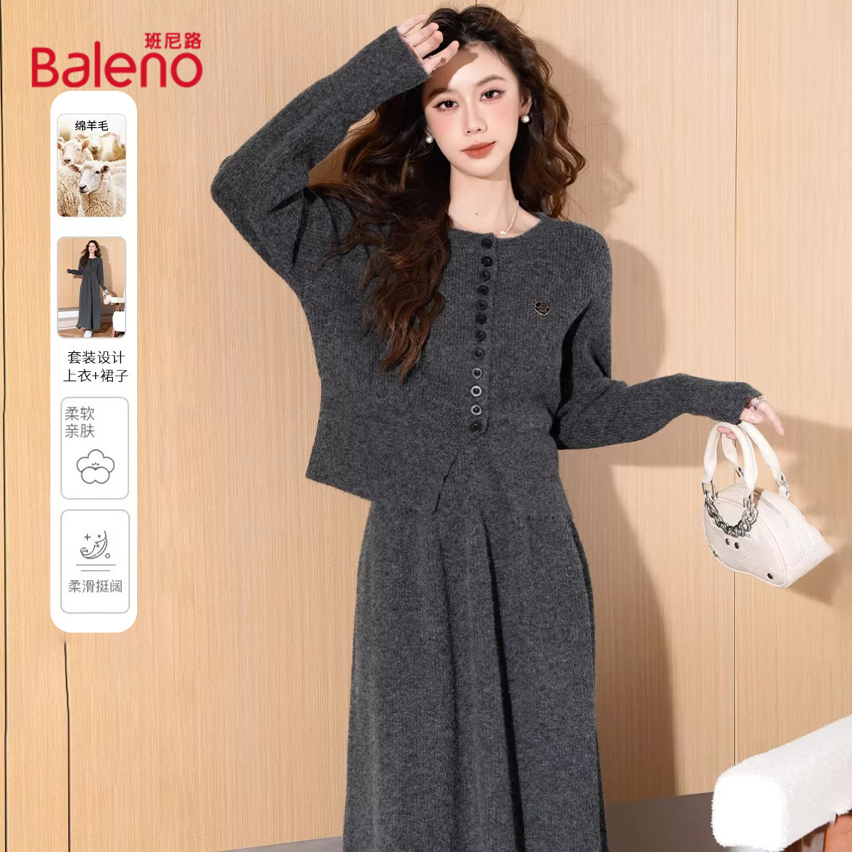 班尼路针织衫直筒裙套装