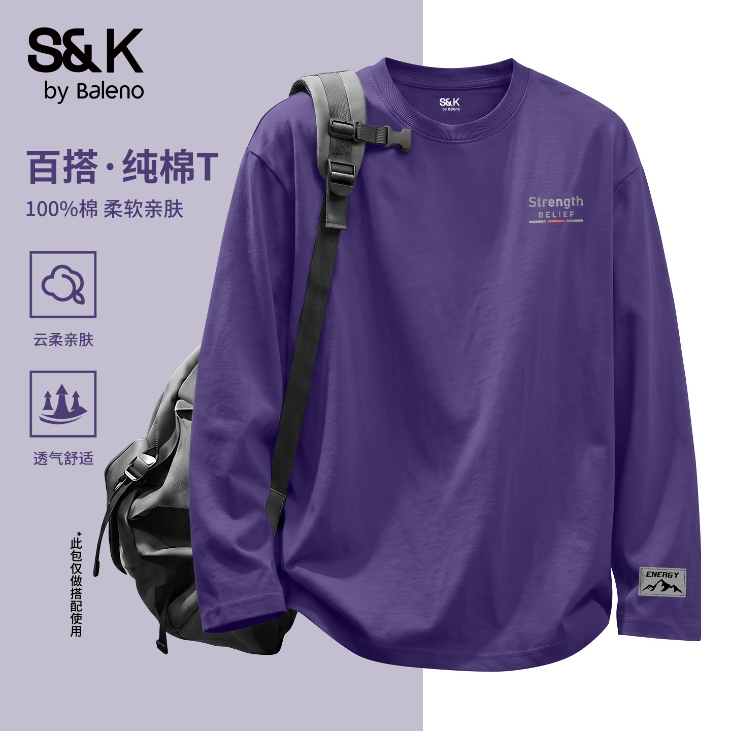 班尼路SK紫色男士长袖t恤纯棉春秋款宽松圆领打底衫冬季内搭上衣A