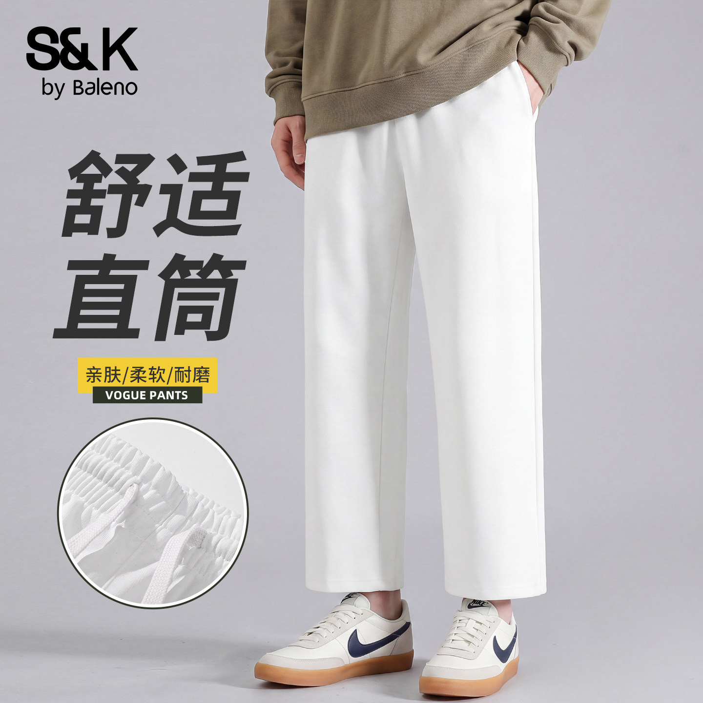 班尼路SK秋季男士宽松直筒休闲裤垂感舒适简约运动风白色九分裤YS