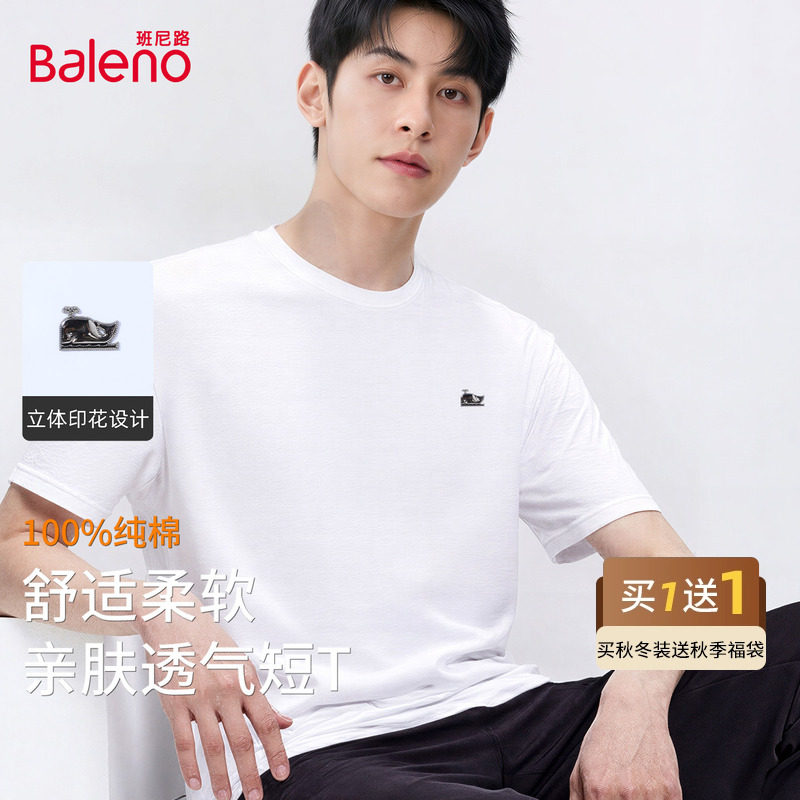 班尼路纯棉重磅t恤男夏季白色针织圆领半袖日常百搭休闲短袖男款A,男装,T恤,淘宝优惠券,粉丝福利购,淘宝优惠卷