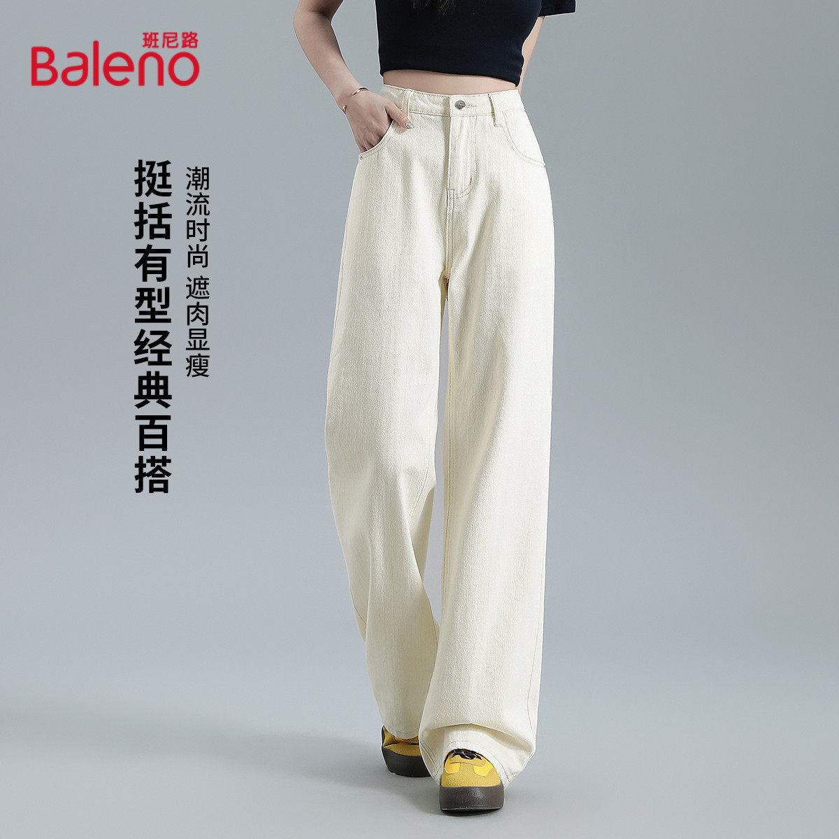班尼路时尚高级感休闲百搭牛仔裤女春季高腰宽松显瘦窄版直筒裤J