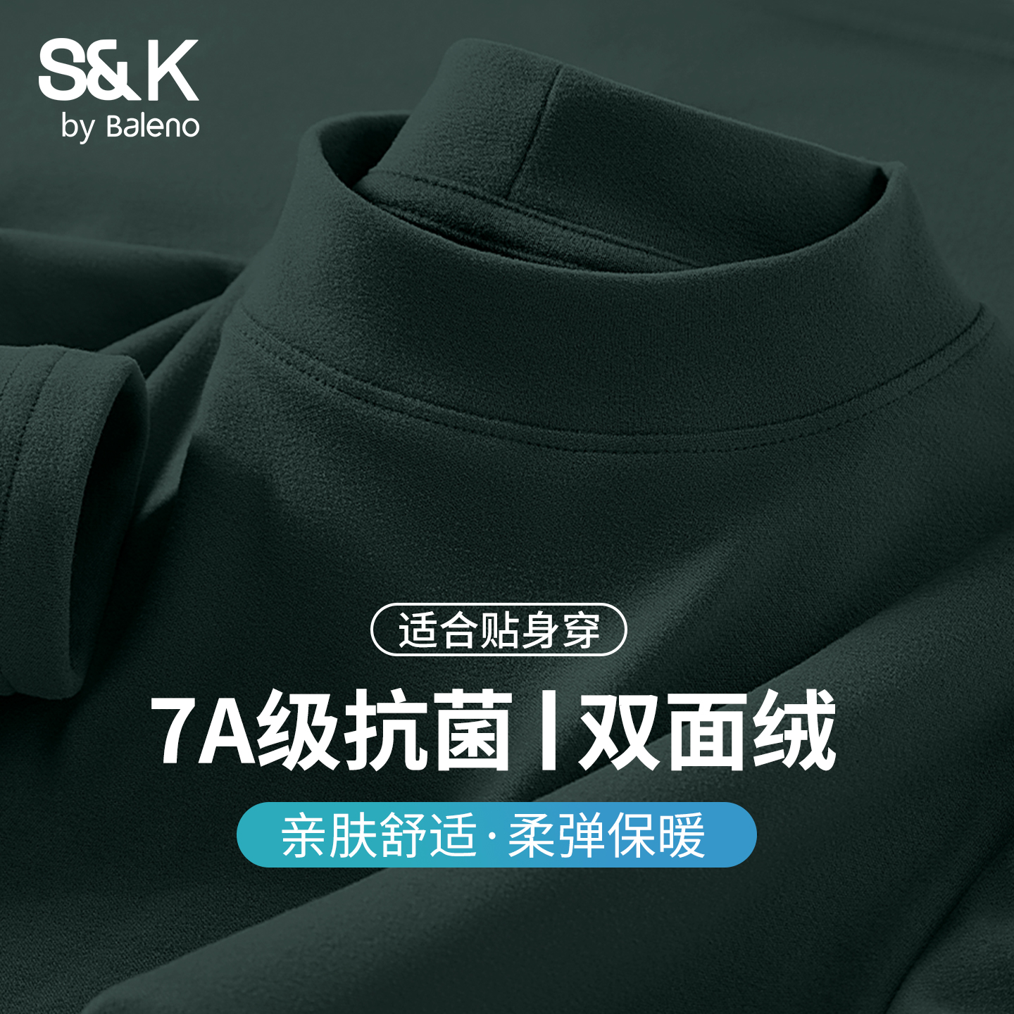 班尼路S&K墨绿绒德打底衫男冬季