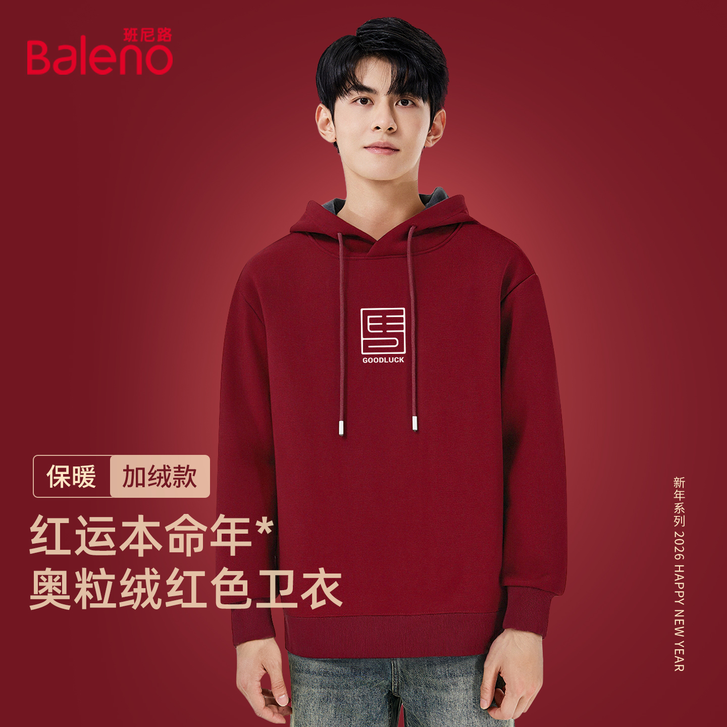 班尼路酒红色卫衣男款冬季衣服